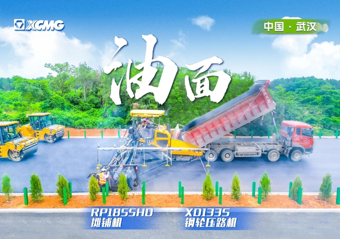 實(shí)力助陣武陽高速！徐工攤鋪機(jī)RP1855HD領(lǐng)隊(duì)出征